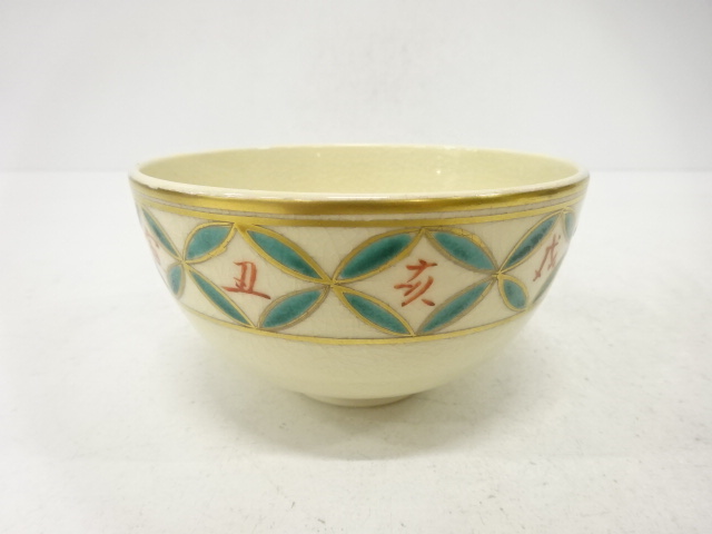JAPANESE TEA CEREMONY / TEA BOWL CHAWAN / KINSAI IROE
